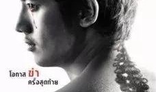 泰剧致命切割在线观看,泰剧悬疑惊悚，在线观看带你揭秘复仇之谜