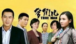 爷们儿在线观看,热血青春，激情燃烧的岁月